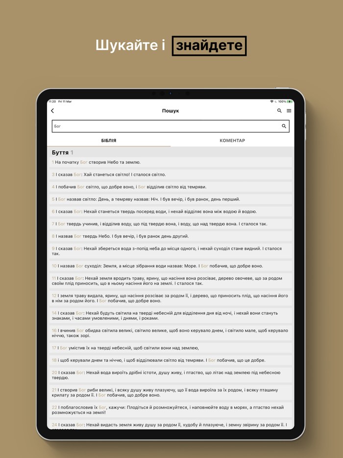 Біблійний Супутник