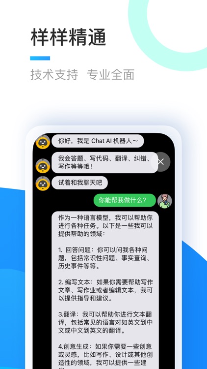 Chat AI - 免注册与 AI 聊天