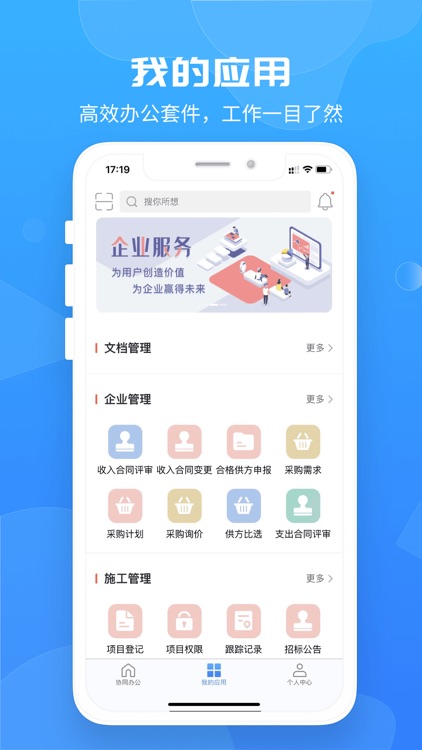 华盎·智慧工程