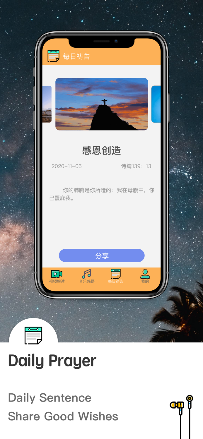基督学院-每日灵修祷告