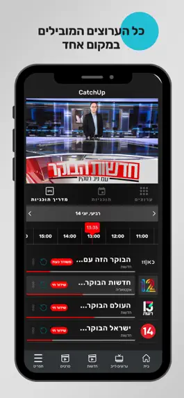 Game screenshot Screen iL - Israeli tv mod apk