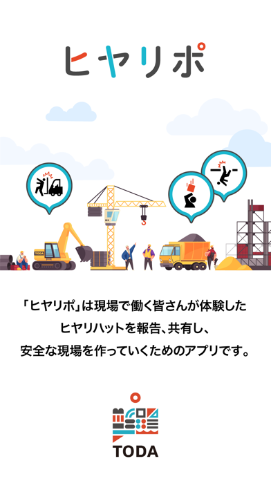 ヒヤリポ Screenshot