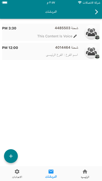 للتوصيل السريع RS Screenshot