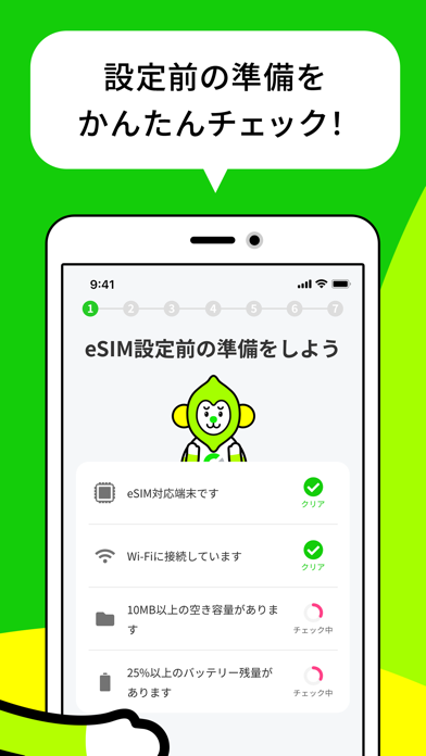 LINEMO かんたんeSIM開通 screenshot1