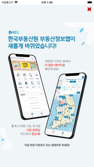 한국부동산원 부동산정보앱 Screenshot
