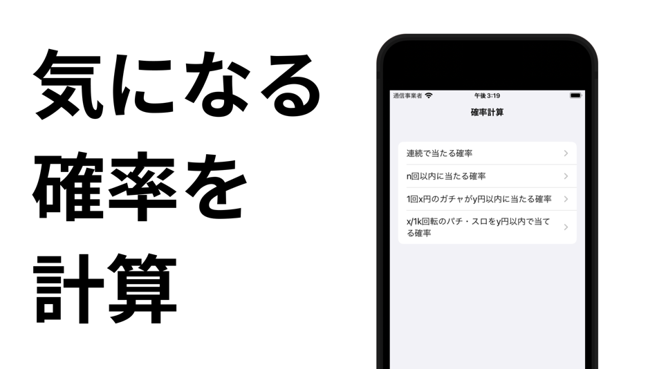 #1. ギャンブル確率計算・シミュレーション (iOS) Podle: S K S, K.K.