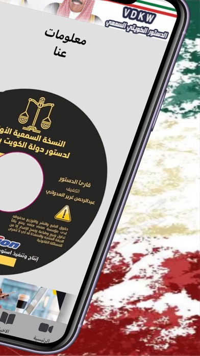 الدستور الكويتي السمعي Screenshot