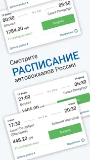 НА АВТОБУС расписание и билеты iphone screenshot 2