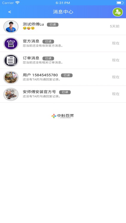 安师傅企业版 screenshot-5