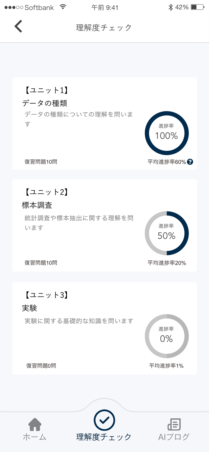 統計検定アプリ 3級