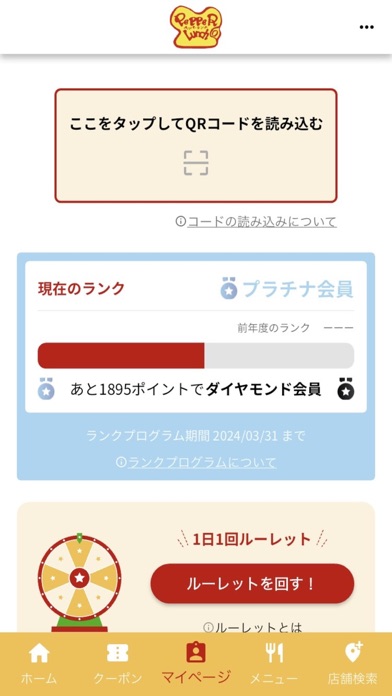 【公式】ペッパーランチアプリのおすすめ画像6