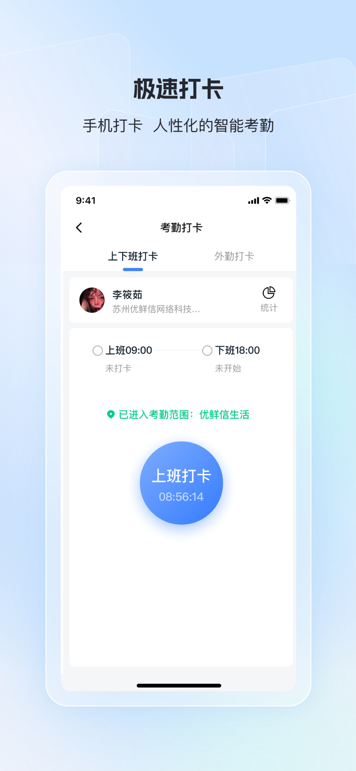 红石榴员工端
