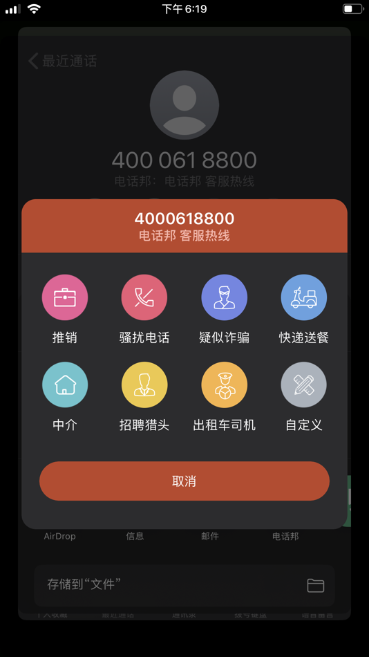 #7. 电话号码标记与拦截 (iOS) 由: Yulore Limited