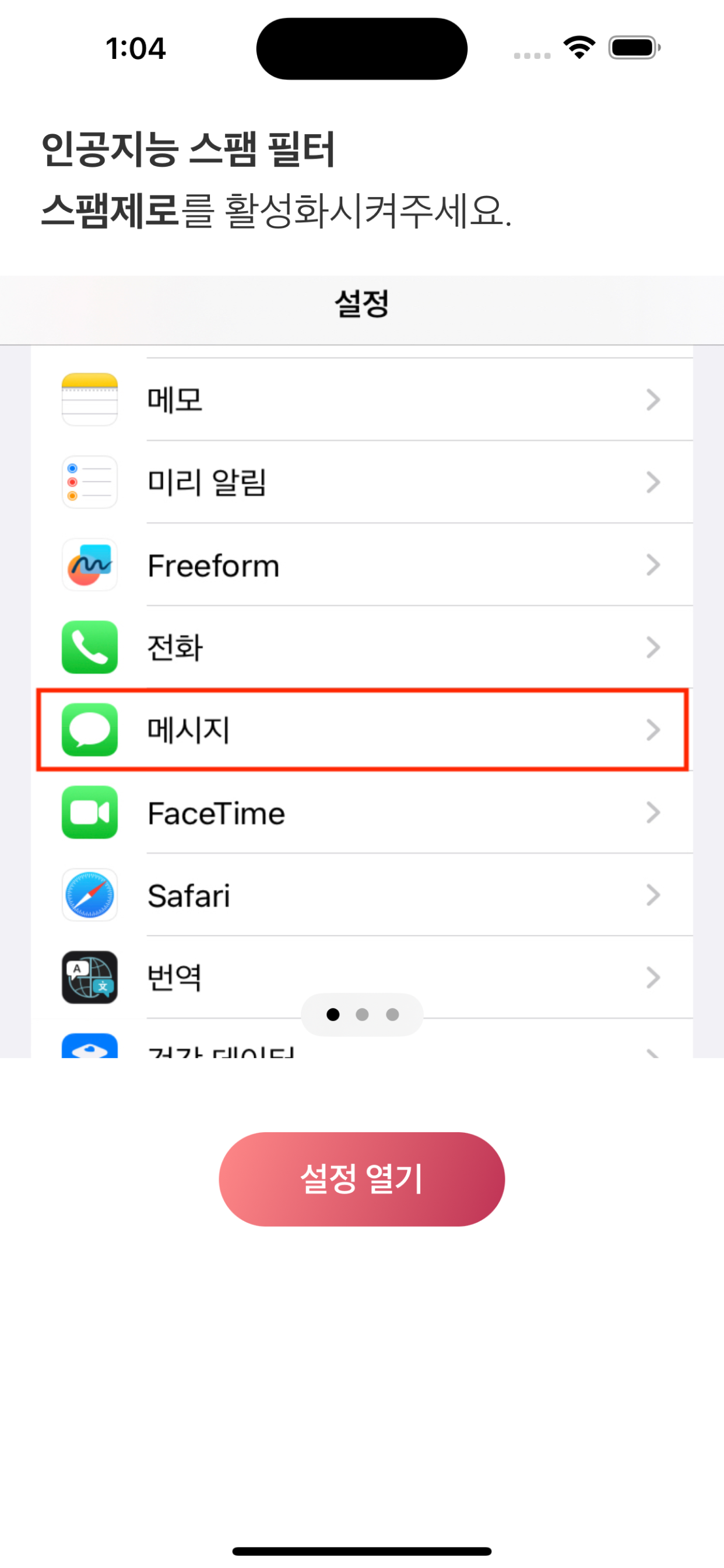 스팸제로