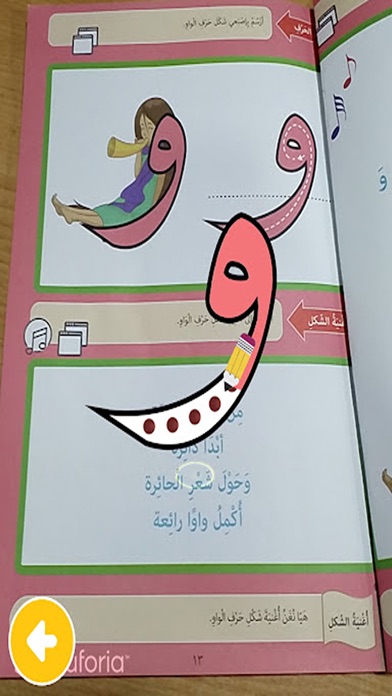 عالم الحروف ٢ Screenshot