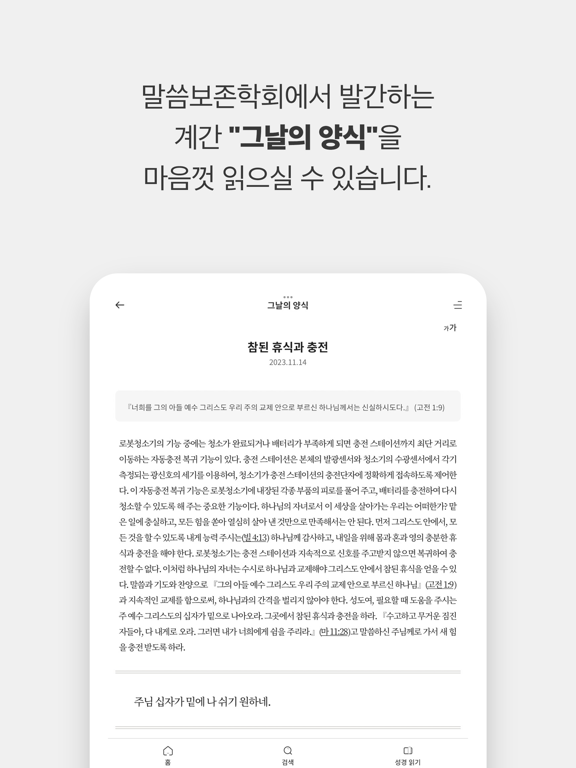 한글킹제임스성경(말씀보존학회) iPad screenshot 7 - Book app