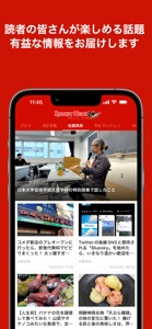 ロケットニュース24 screenshot #3 for iPhone