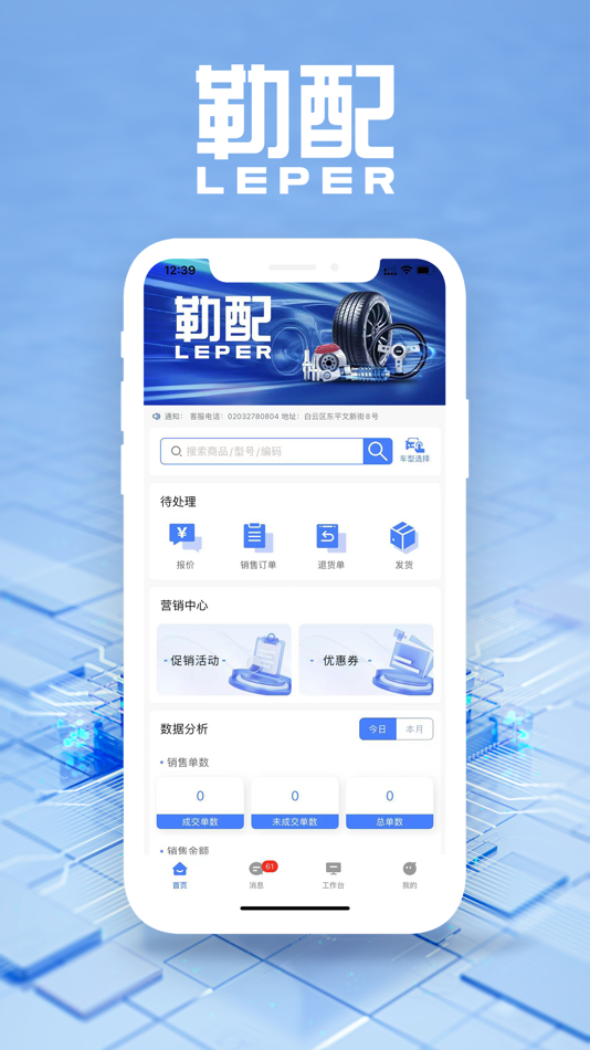 #1. 勒配 (iOS) 由: 鹏程 张