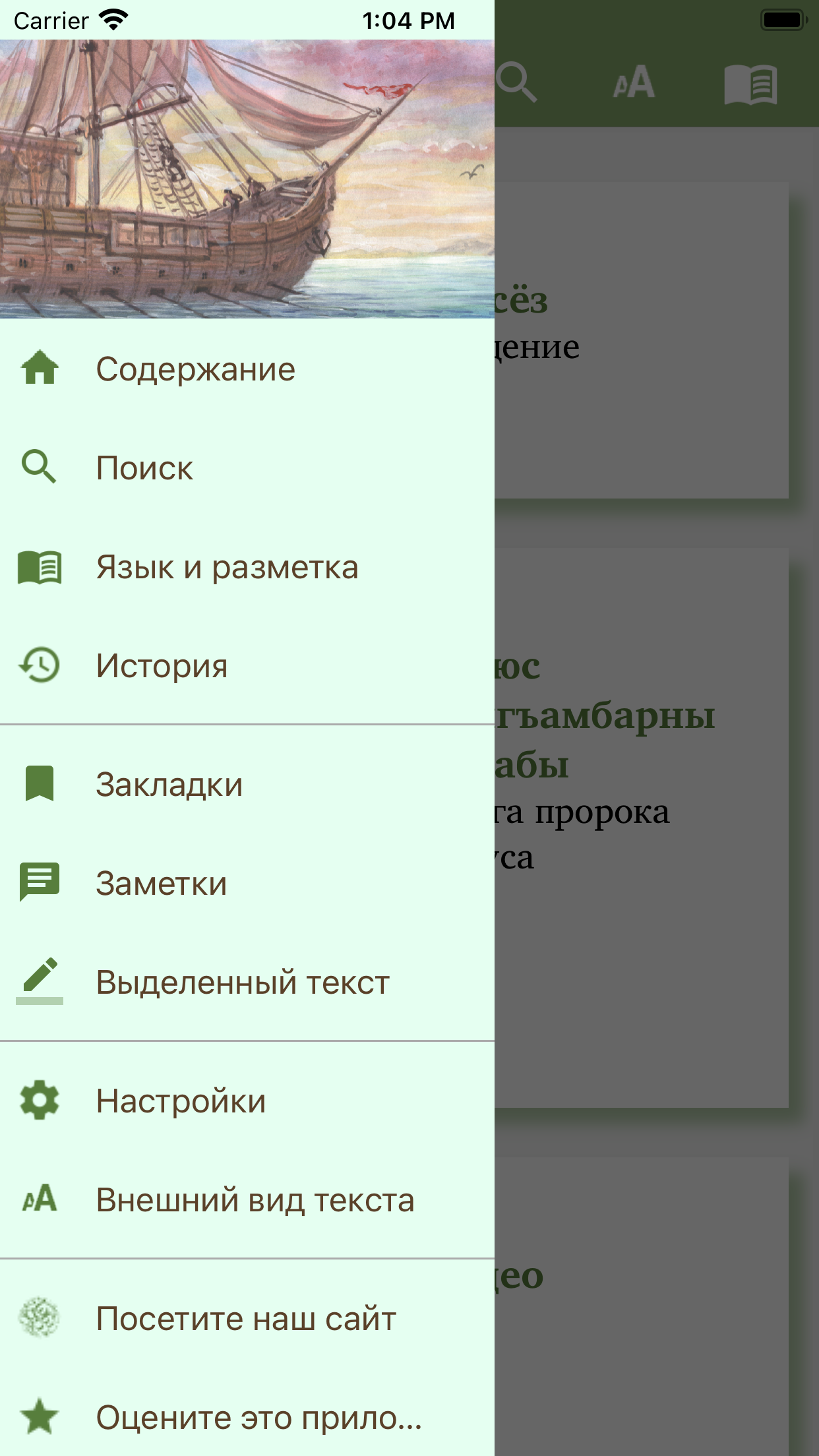 Юнюс - Книга пророка Ионы