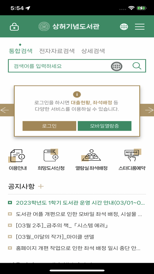 #2. 건국대학교 도서관 (iOS) 来自: Konkuk University
