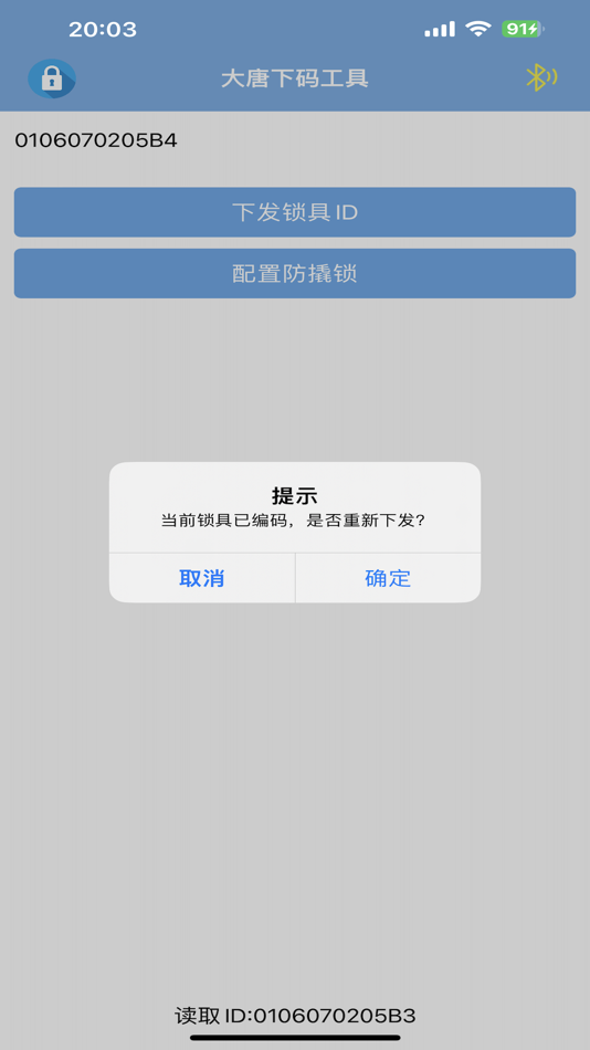 #3. 大唐下码工具 (iOS) 由: 跃宇 翟