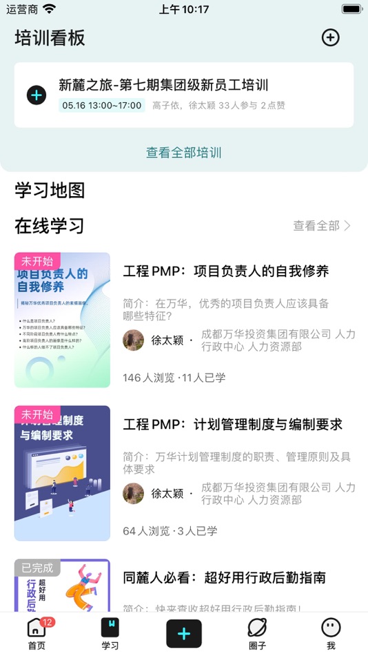 #2. lulu社区 (iOS) 由: 成都万华新城发展股份有限公司