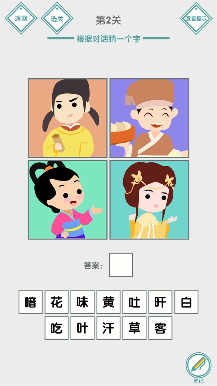 说的是什么字 - 汉字小能手益智烧脑文字解谜