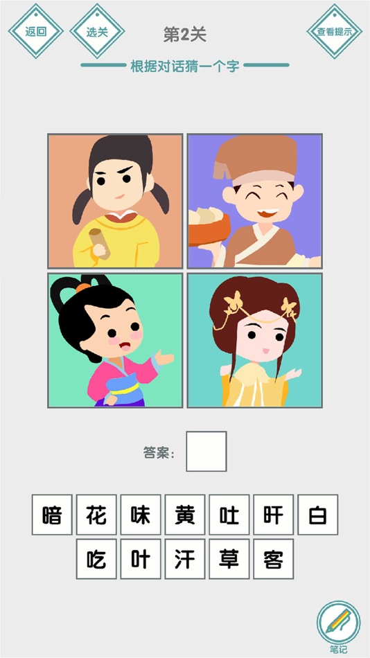 #1. 说的是什么字 - 汉字小能手益智烧脑文字解谜 (iOS) 来自: 跃峰 杨