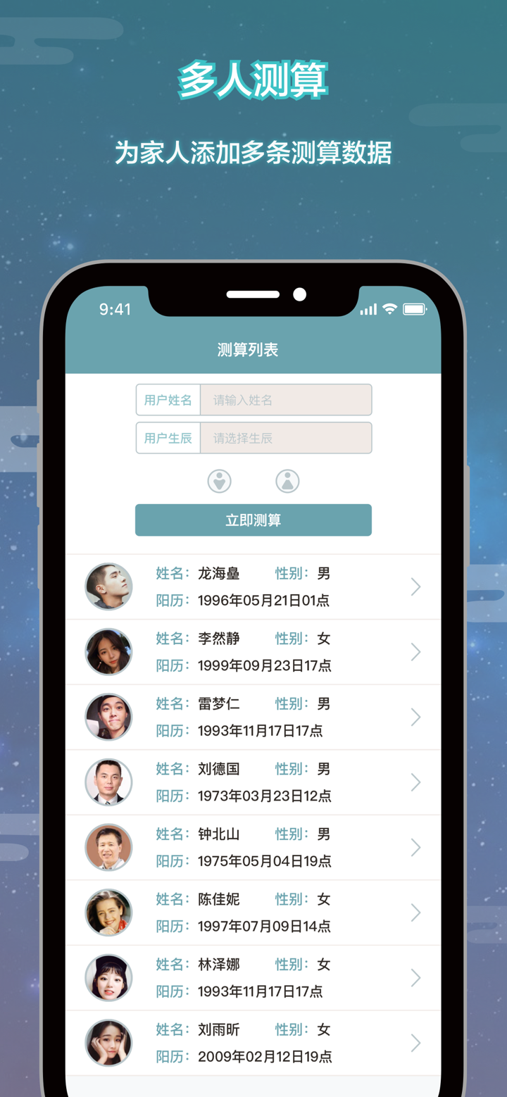 紫微斗数-八字算命排盘 screenshot 5
