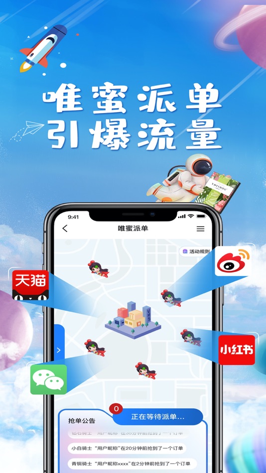 #5. 唯蜜星球 (iOS) 由: 长沙旻一网络科技有限公司