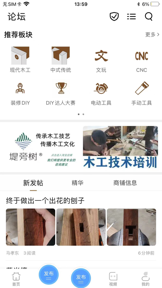 #2. 木工爱好者 (iOS) 由: 伟 赵