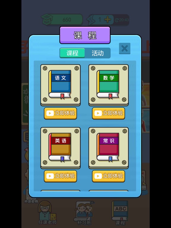 Screenshot #6 pour 课堂王者：教学总冠军