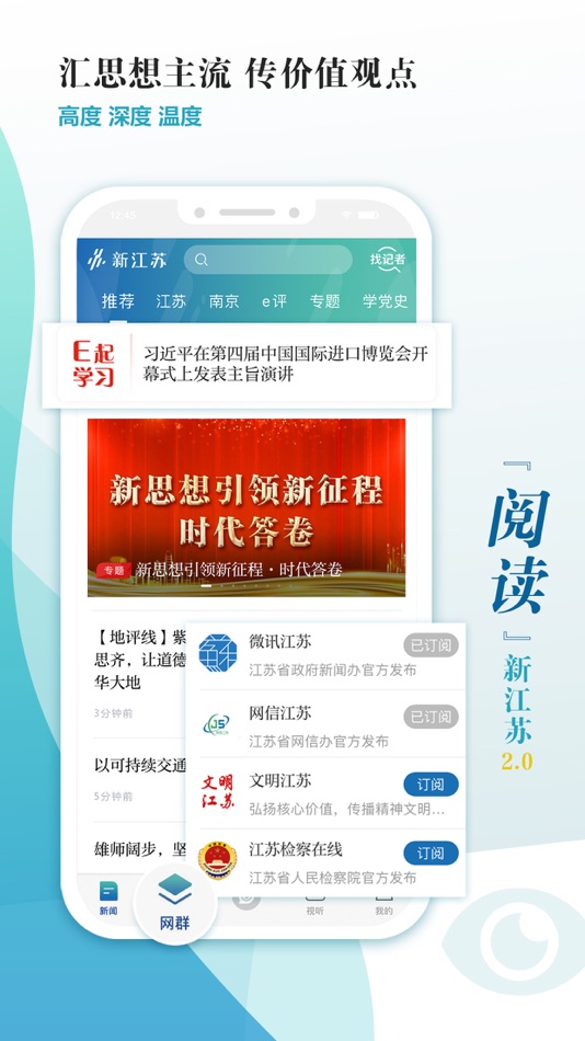 #2. 新江苏 (iOS) 由: 中国江苏网