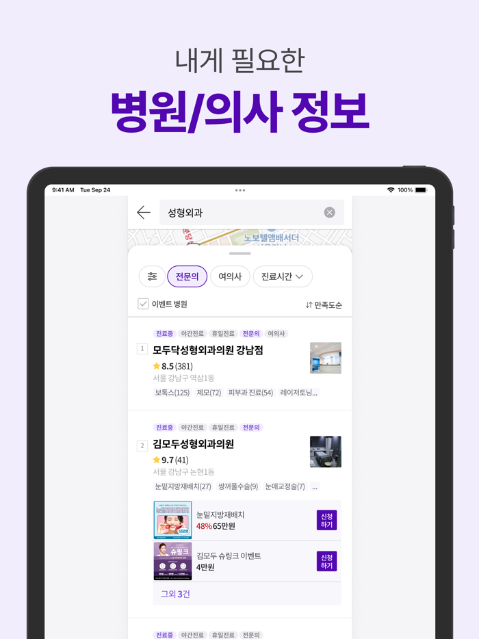 모두닥 - 인증된 병원리뷰-후기 투명한 가격정보