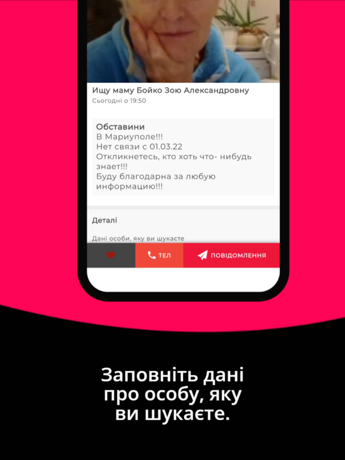 Знайди мене Україна