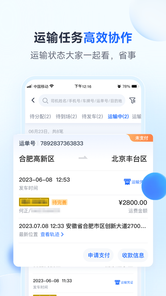 #2. 路歌新大陆 (iOS) 由: 合肥维天运通信息科技股份有限公司