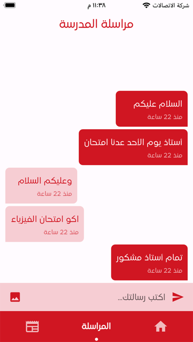 مؤسسة القيم التعليمية Screenshot