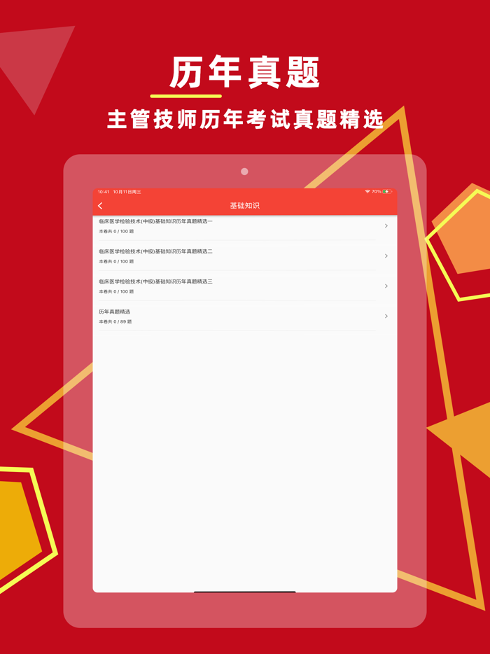 临床医学检验主管技师题库 2024版