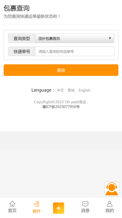Oh yeah集運 Screenshot