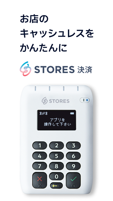 STORES 決済のおすすめ画像1