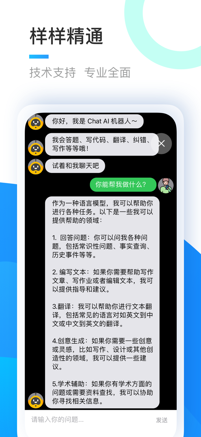 Chat AI - 免注册与 AI 聊天