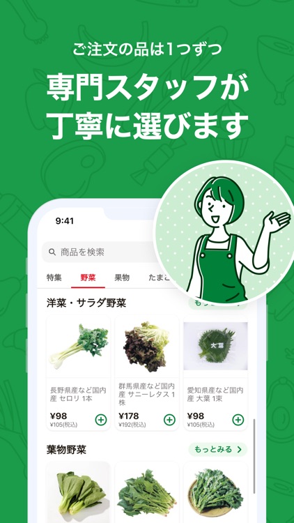 とりせんネットスーパー screenshot-3