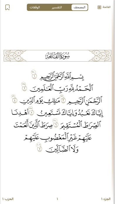 تدارس القرآن Screenshot
