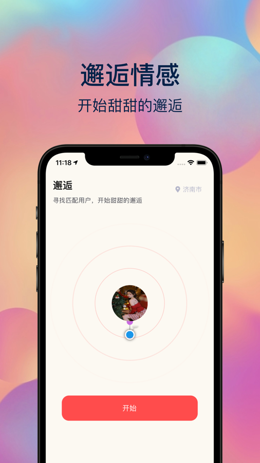 #3. 与你邂逅:遇见你的她(他) (iOS) 来自: Abraham Pasquier