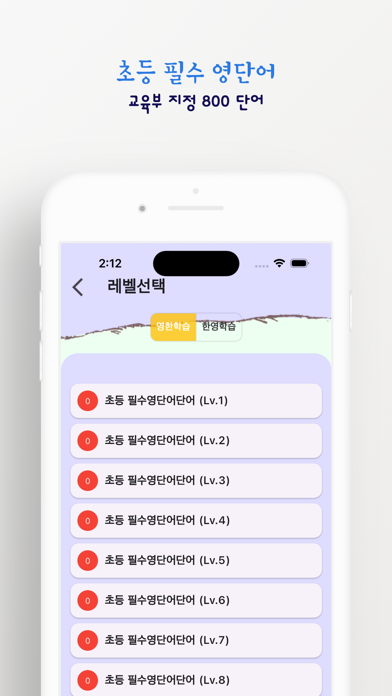 초등 필수 영단어 800 (교육부 지정) Screenshot