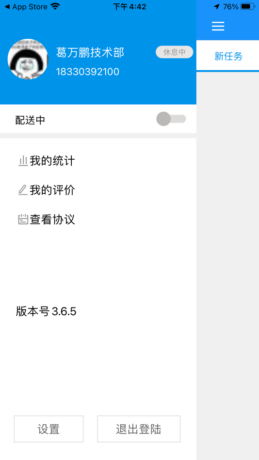 #1. 和易生活骑手 (iOS) 게시자: Langfang Heyi Life Network Technology Co., Ltd.