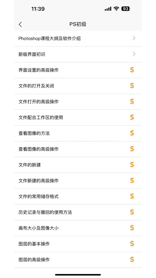 #3. PS学习宝典 (iOS) 게시자: Hangzhou Xiaoke Technology Co., Ltd.