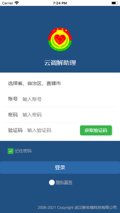 闽调通 Screenshot