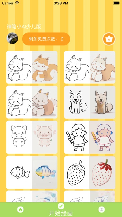 神笔小AI(儿童版) screenshot-5