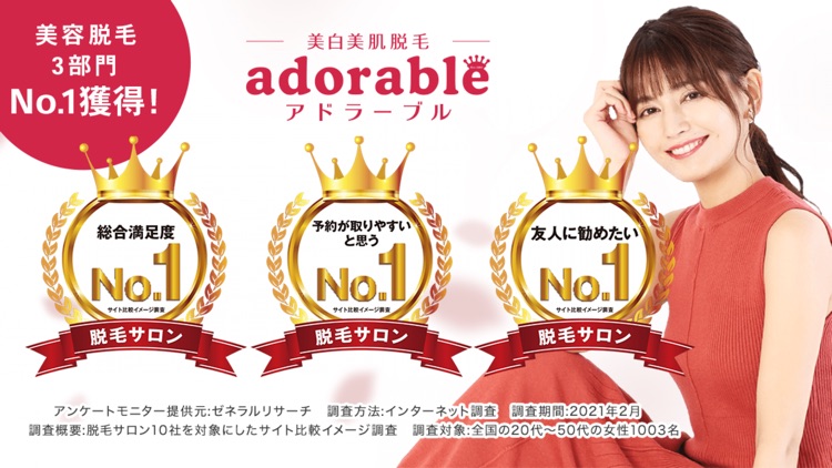 アドラーブル公式アプリ-「美白美肌脱毛」サロン